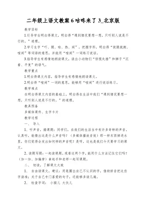 二年级上语文教案6咕咚来了3_北京版