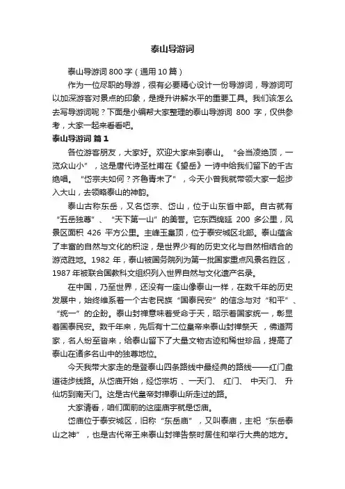 泰山导游词