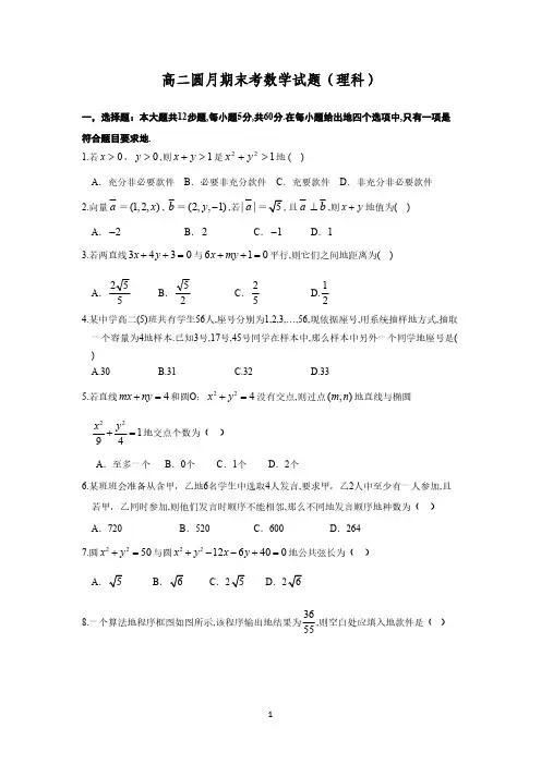 湖北省宜昌市第一中学2018-2019学年高二上学期期末考试数学(理)试题