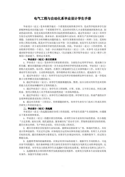 毕业设计的规定学生手册