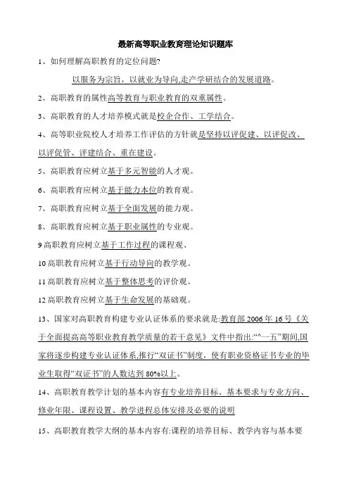 高等职业教育理论知识题库