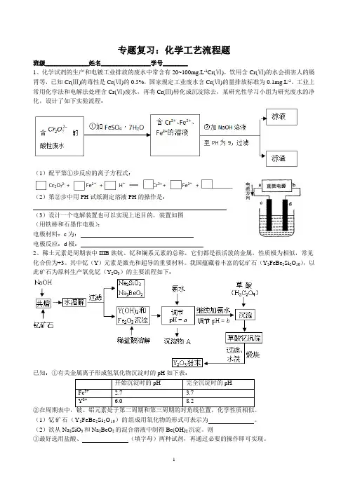 2024年高考化学专题练习：化学工艺流程题含答案