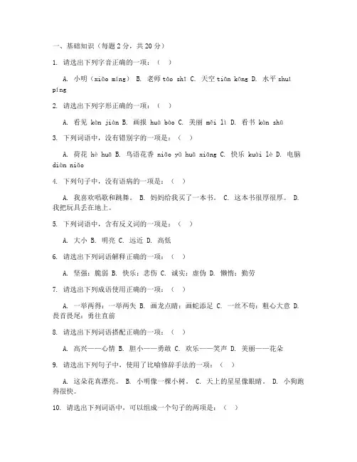幼升小考试卷子语文