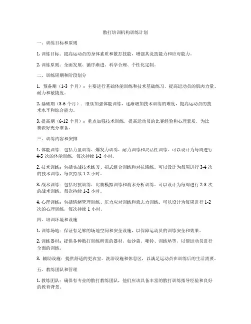 散打培训机构训练计划