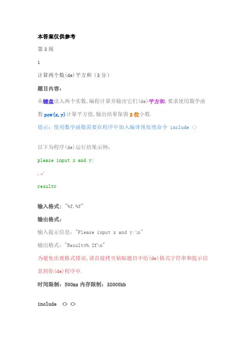 哈尔滨工业大学C语言MOOC在线测试周答案
