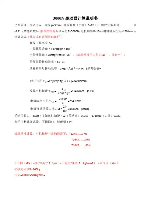 T形丝杆与滚珠丝杆计算书