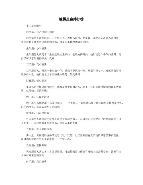 渣男星座排行榜