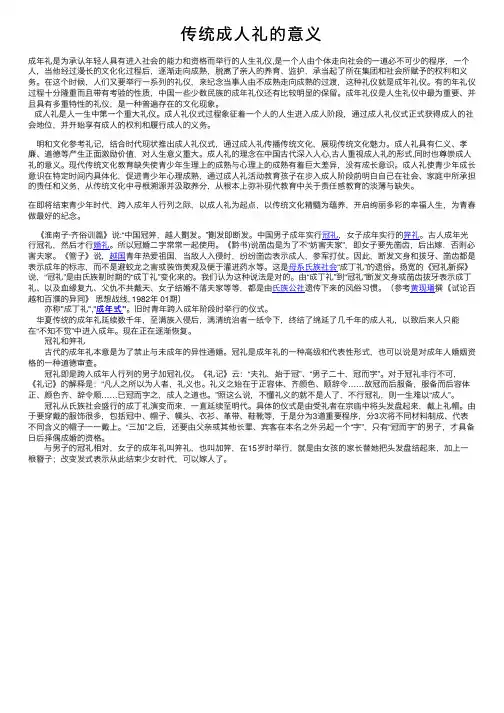 传统成人礼的意义