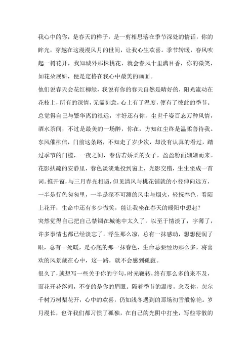 【经典语录】春水初生,春林初盛,春风十里,不如你