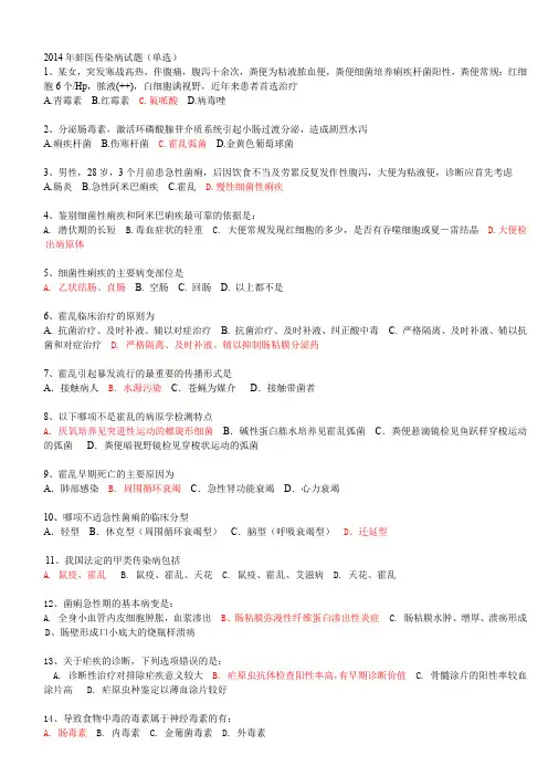 6上海 2014年蚌医传染病试题
