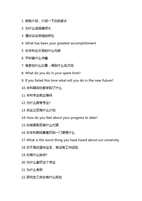 福建师范大学历年考研复试面试问题总结