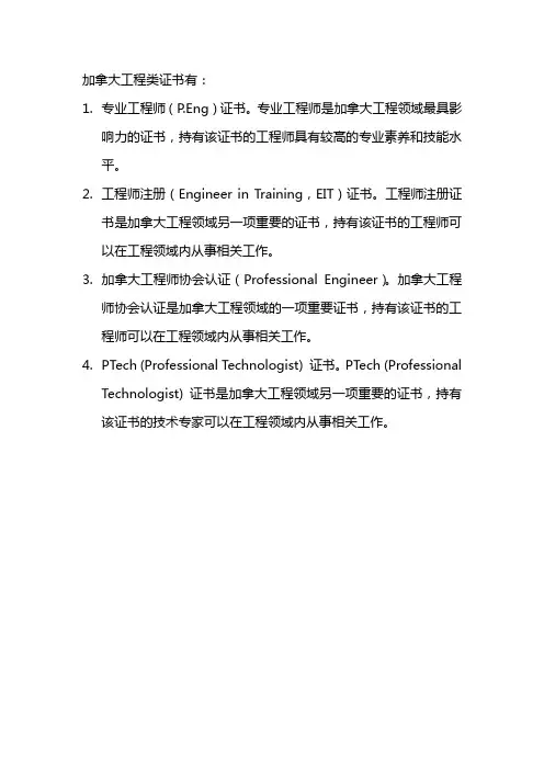 加拿大工程类证书