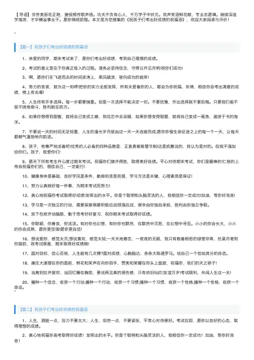 祝孩子们考出好成绩的祝福语