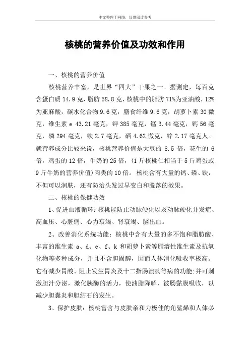 核桃的营养价值及功效和作用