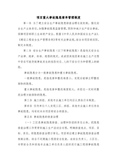 公路道路,铁路线路施工项目重大事故隐患清单管理制度