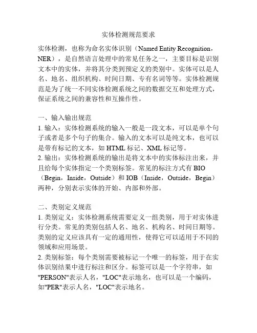 实体检测规范要求