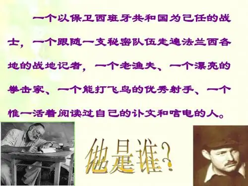 《桥边的老人》 课件