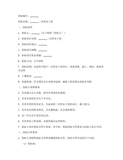二次供水工程招标文件