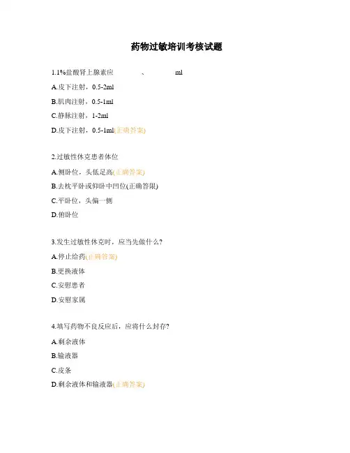 药物过敏培训考核试题