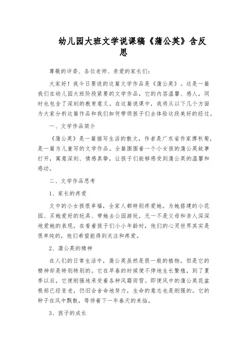幼儿园大班文学说课稿《蒲公英》含反思