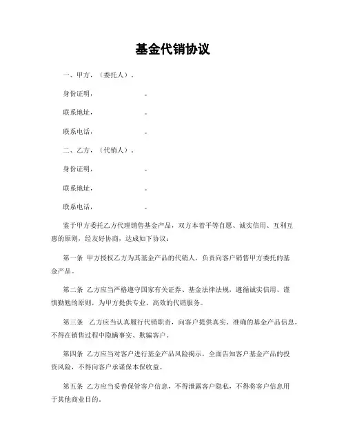 基金代销协议