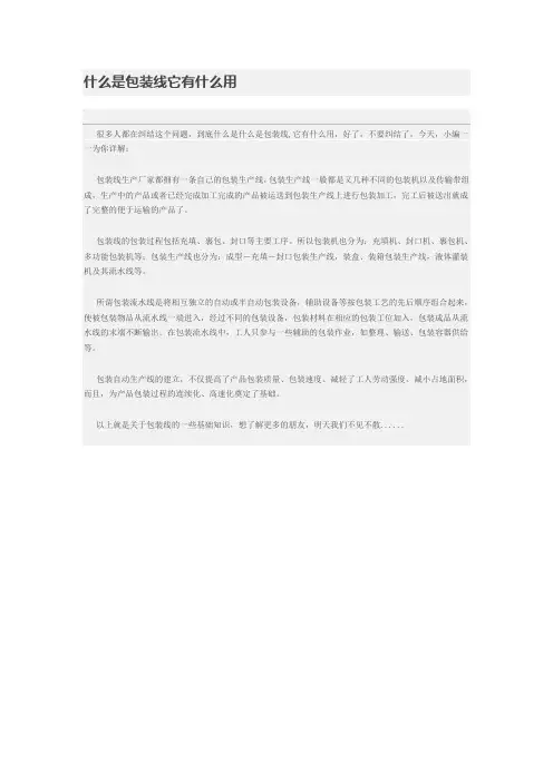 什么是包装线它有什么用