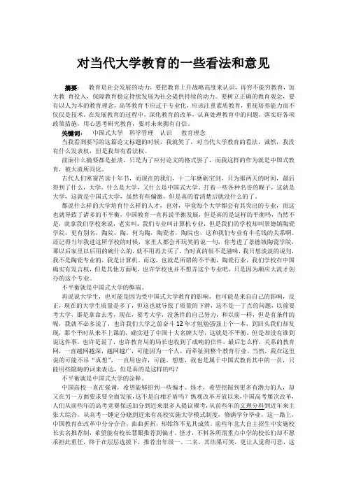 对当代大学教育的看法