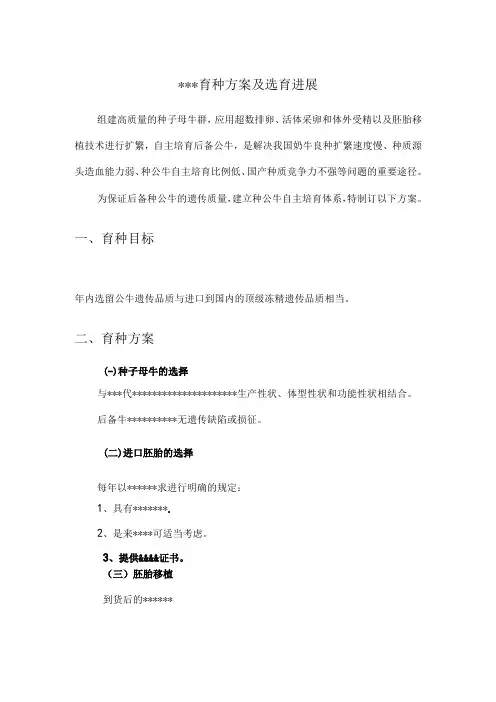 育种方案及选育进展