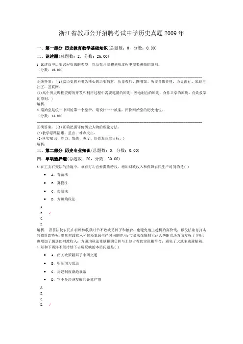 浙江省教师公开招聘考试中学历史真题2009年