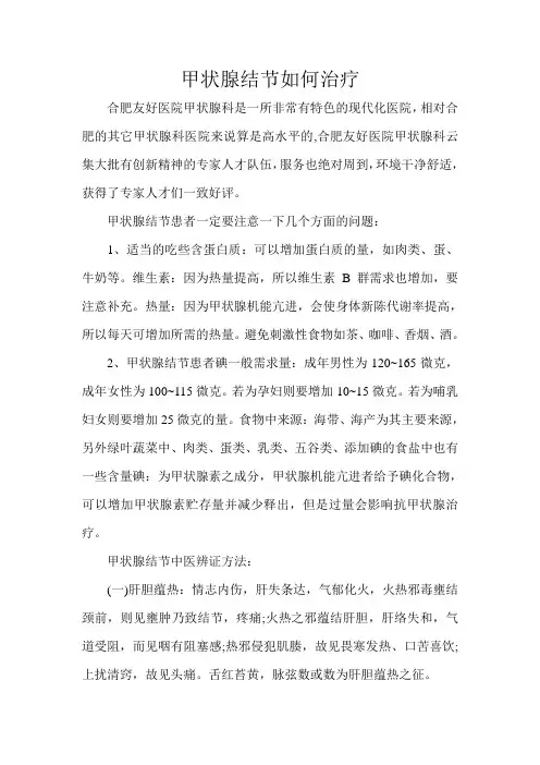 甲状腺结节如何治疗