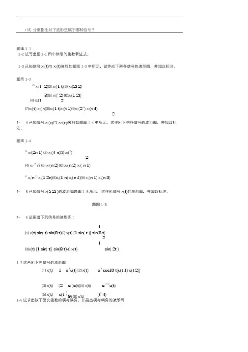 信号与系统课后习题参考答案