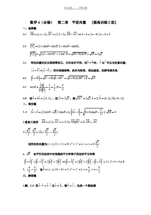 数学必修四平面向量提高题答案