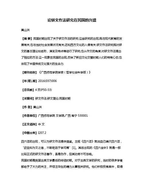 论骈文作法研究在民国的兴盛