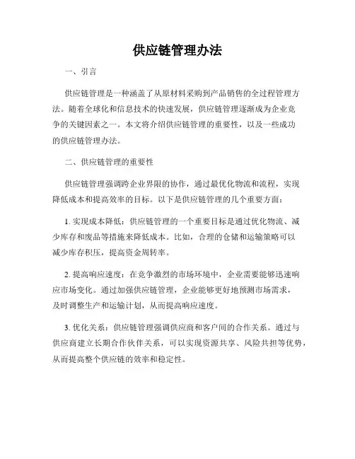 供应链管理办法