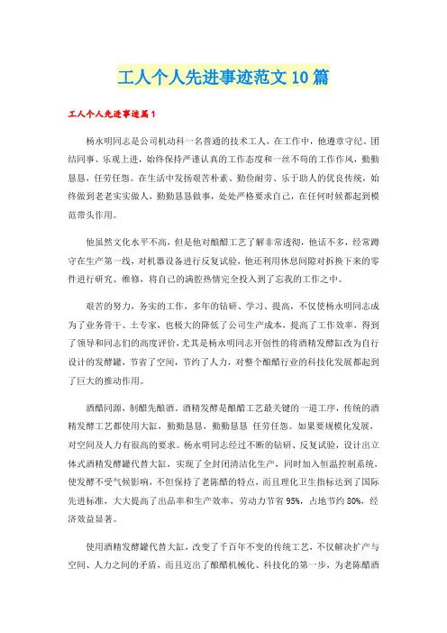 工人个人先进事迹范文10篇