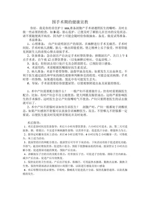 围手术期健康宣教
