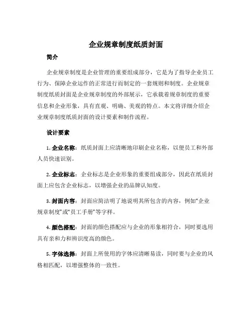 企业规章制度纸质封面