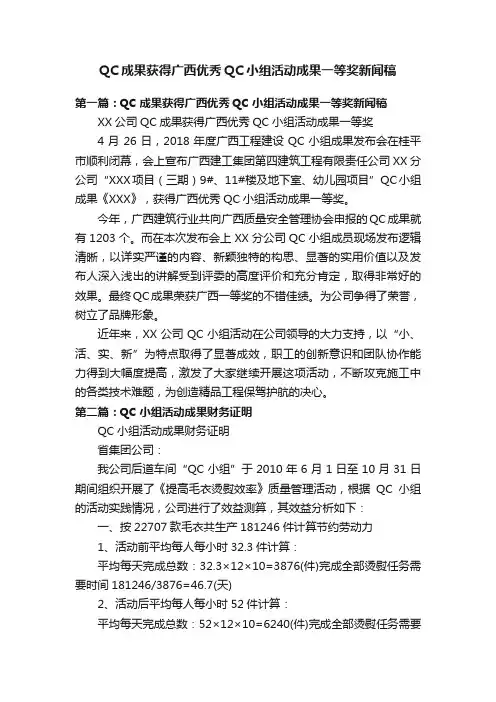 QC成果获得广西优秀QC小组活动成果一等奖新闻稿
