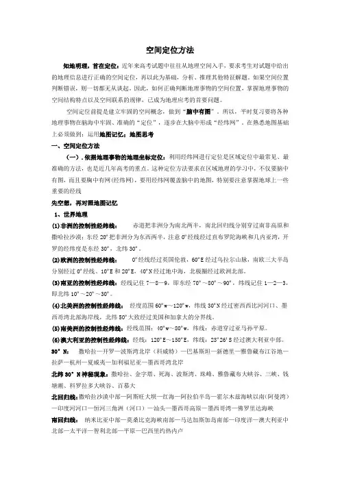 空间定位方法