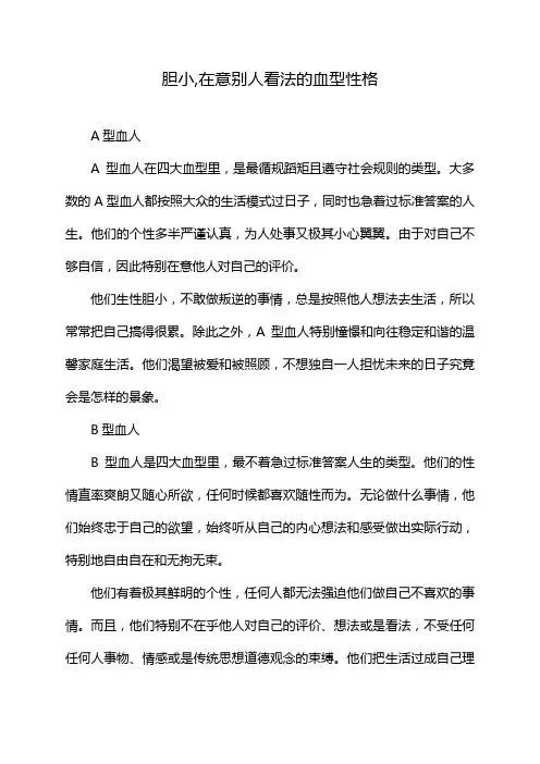 胆小,在意别人看法的血型性格