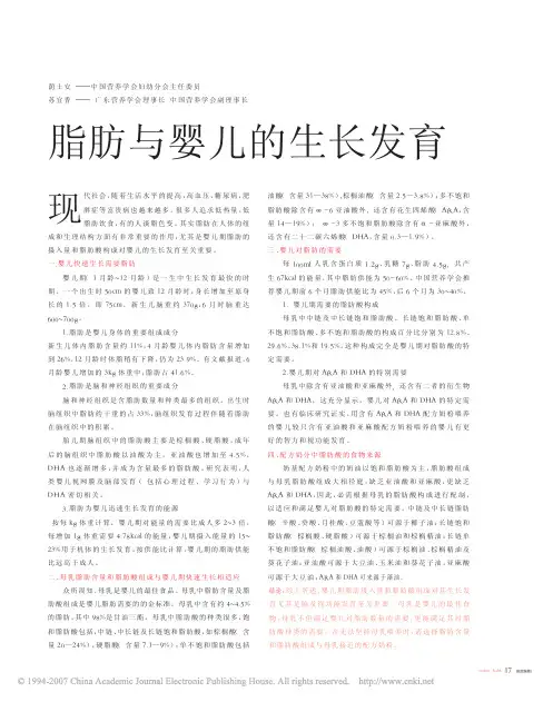 脂肪与婴儿的生长发育