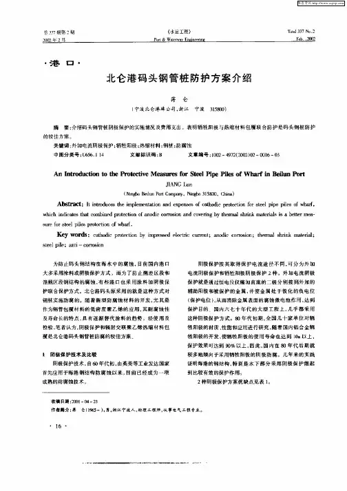 北仑港码头钢管桩防护方案介绍