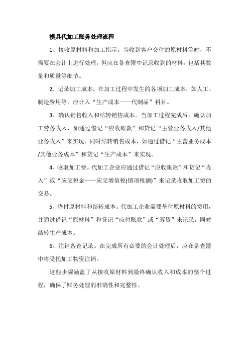 模具代加工账务处理流程