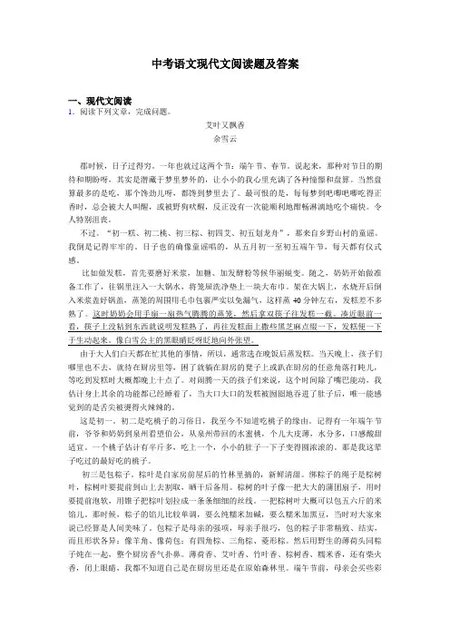 中考语文现代文阅读题及答案