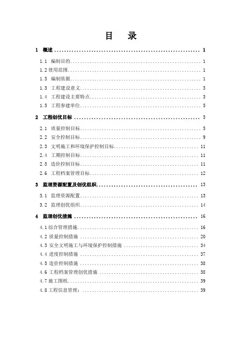 110kV变电站工程创优监理实施细则