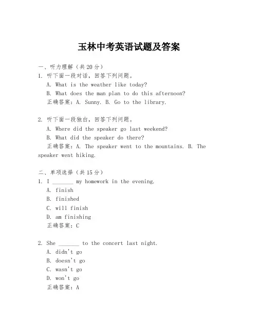 玉林中考英语试题及答案