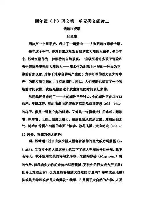 部编版四年级上册语文第一单元类文阅读二(含答案)