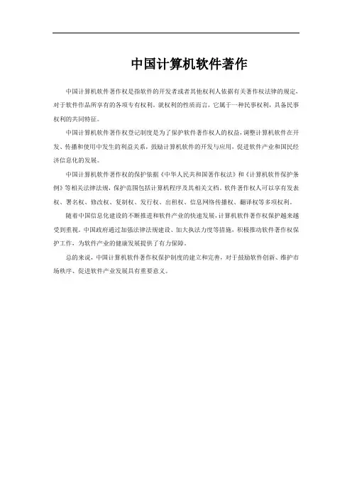 中国计算机软件著作
