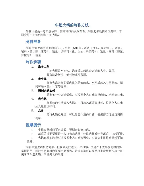 牛筋火锅怎么做好吃又简单