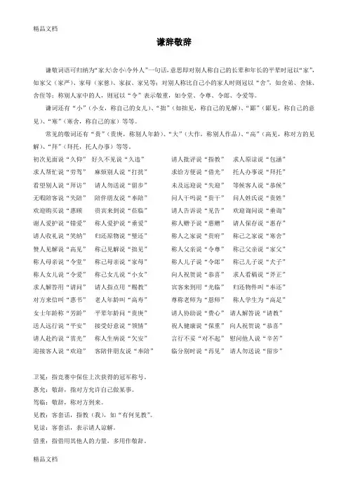 最新高中语文谦辞敬辞
